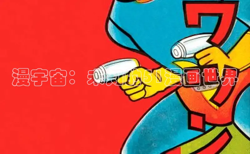 漫漫漫画在线观看免费版完整